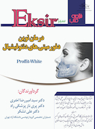 Eksir اکسیر سبز خلاصه کتاب درمان نوین دفورمیتی های دنتوفیشیال